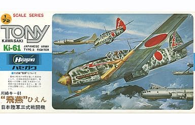 Kawasaki Ki-61-1 Hien  Tony Fighter 1/72 Scale Plastic Model Kit Hasegawa A002
