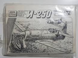 Mikoyan I-250 Fighter 1/72 Scale Plastic Vacuform Model Kit Aviastend